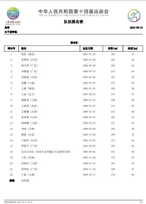 这些收入意味着体育方面的竞争力以及更高成本操作的能力，我们必须始终坚持可持续发展战略，并且遵守财政公平竞赛规则。